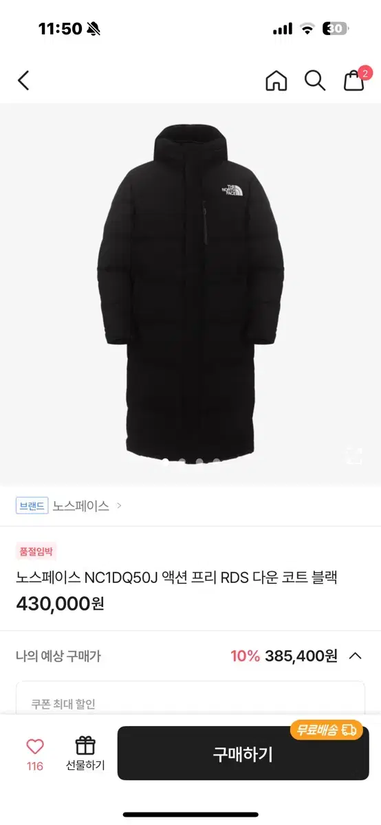 노스페이스 NC1DQ50J 롱패딩