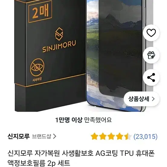 s22+ 사생활보호필름