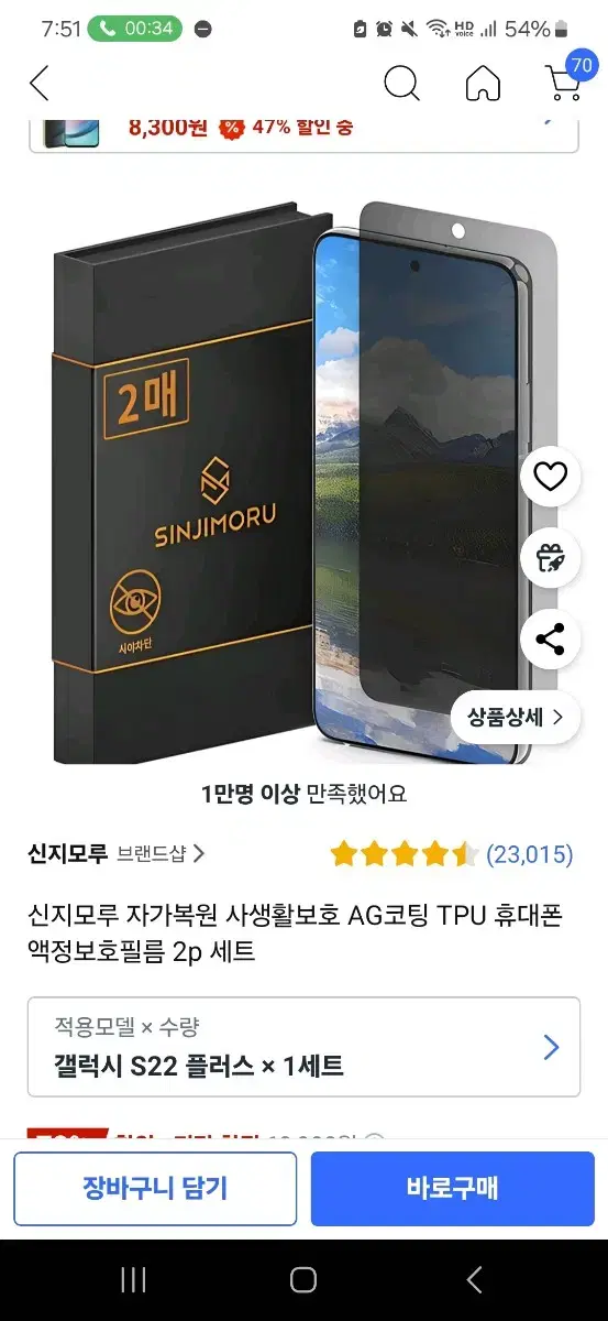 s22+ 사생활보호필름