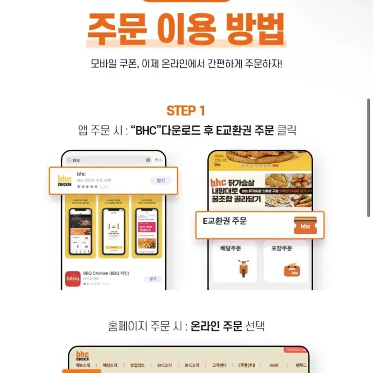 BHC 뿌링클순살 + 치즈볼 + 콜라 1.25L 기프티콘