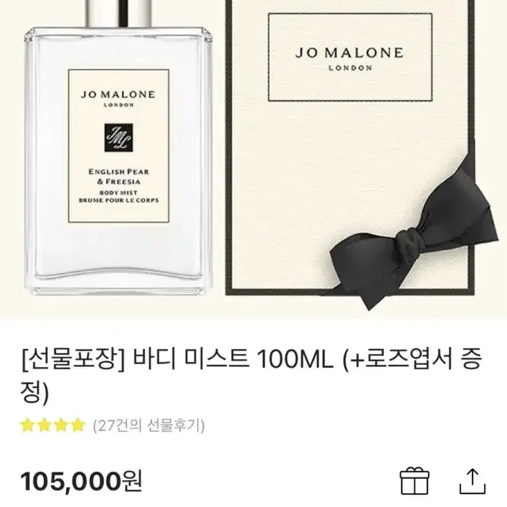 조말론 바디미스트 100ml