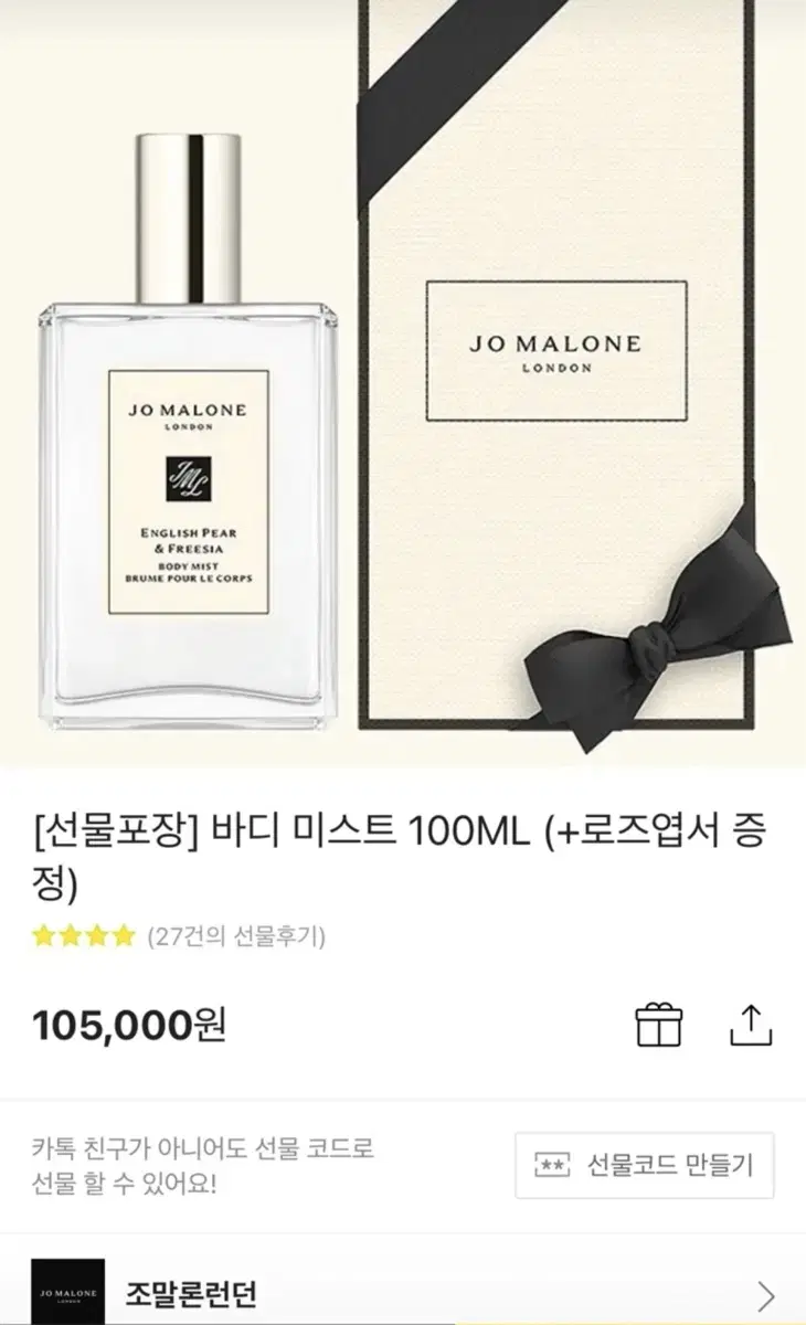 조말론 바디미스트 100ml