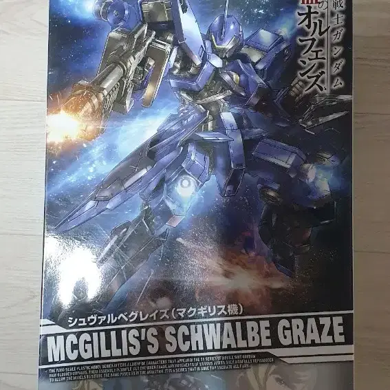 HG 건담 아스타로트 + HG 210mm 라이플 & 파일벙커 쉴드