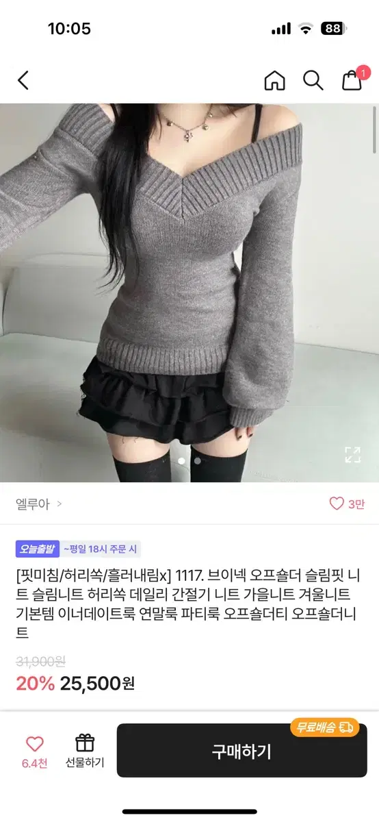 에이블리 브이넥 니트 오프숄더 슬림핏 연말룩