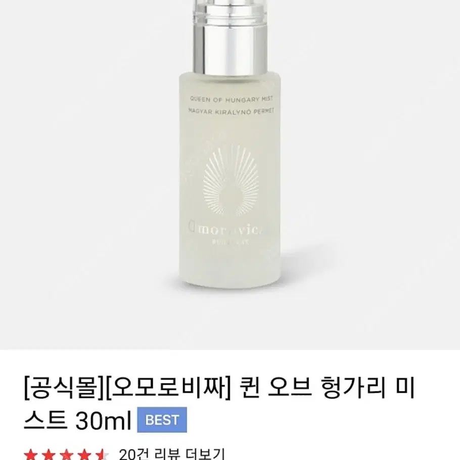 오모로비짜 미스트, 일루미네이팅 모이스춰라이저 30ml 새상품