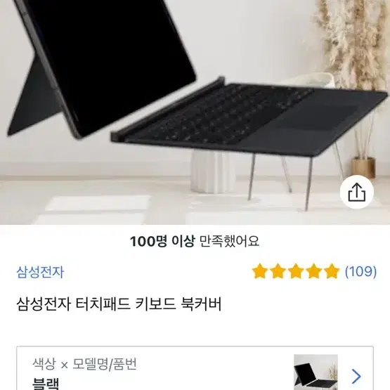 삼성전자 터치패드 키보드 북커버