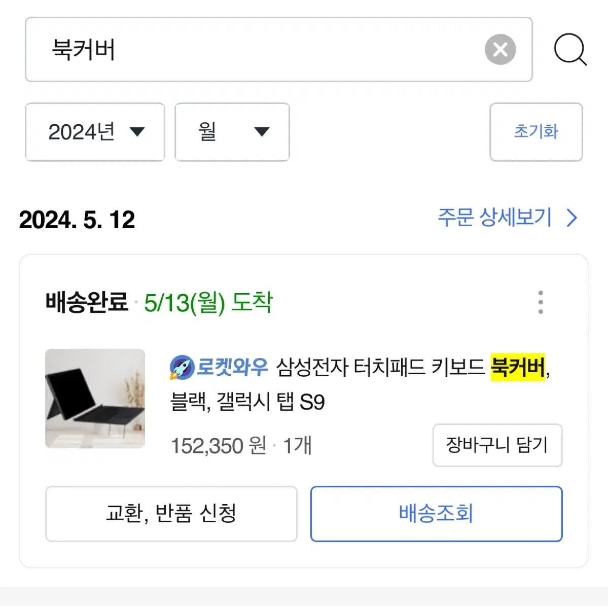 삼성전자 터치패드 키보드 북커버