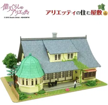 아리에티 미니츄와 키트 아리에티가 살고 있는 저택