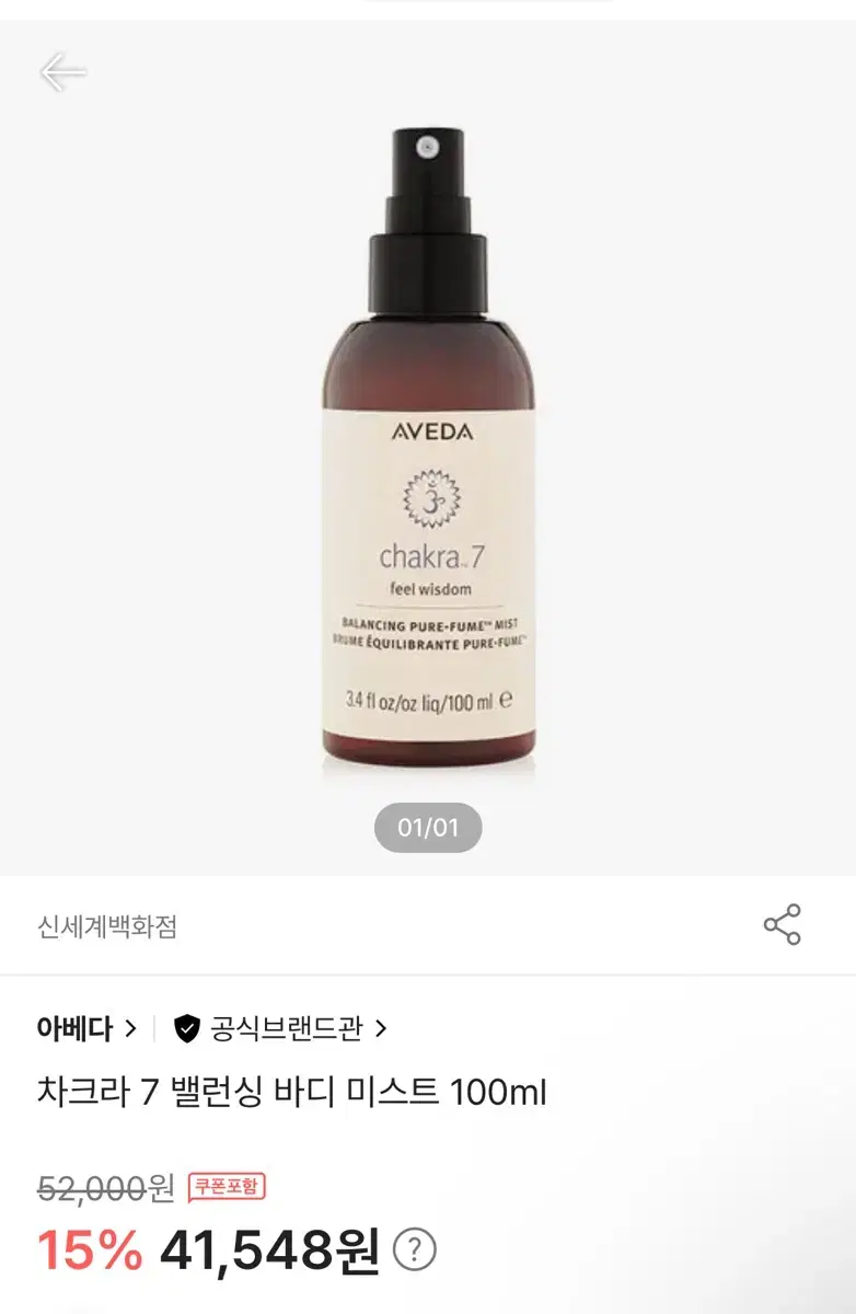 [아베다] 차크라 7 밸런싱 바디 미스트 100ml - 새상품