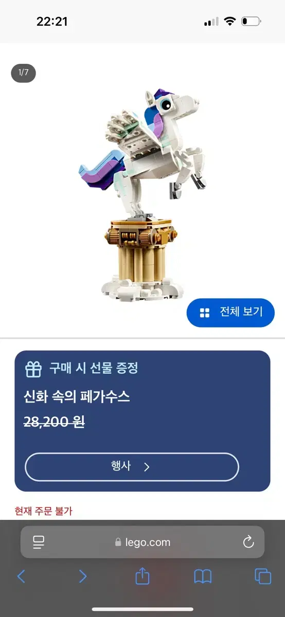 레고 신화 속의 페가수스