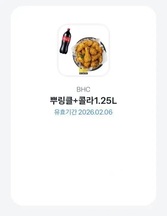 bhc뿌링클+콜라1.25 깊콘