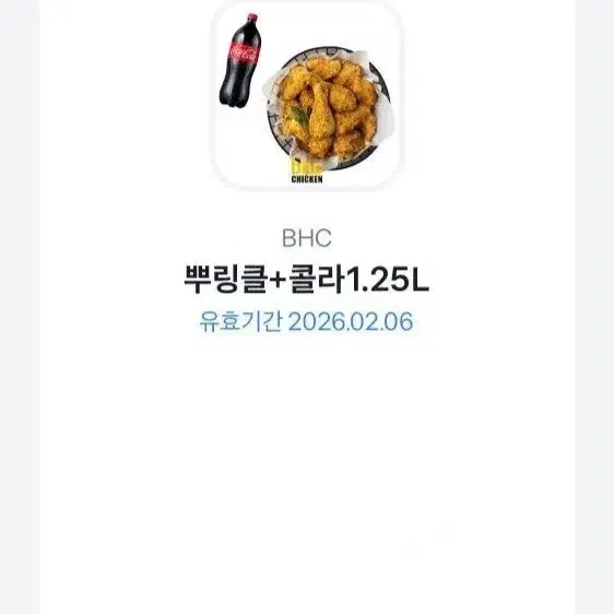 bhc뿌링클+콜라1.25 깊콘