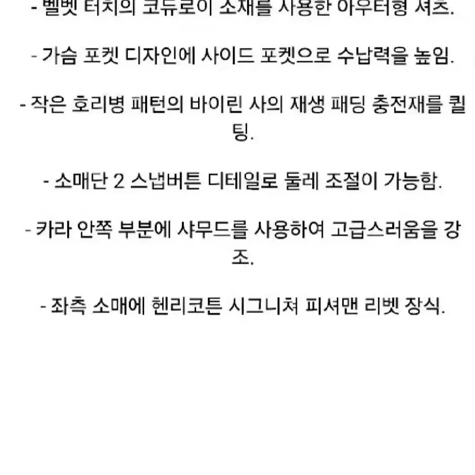 헨리코튼 코듀로이 패딩 셔켓 새제품