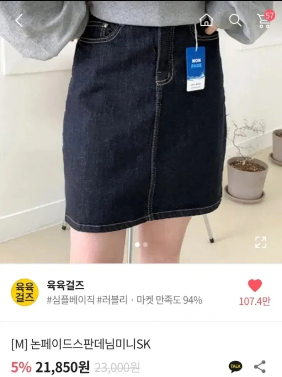 육육걸즈 데님 미니스커트 치마 에이블리 교신 판매 지그재그 애니원모어