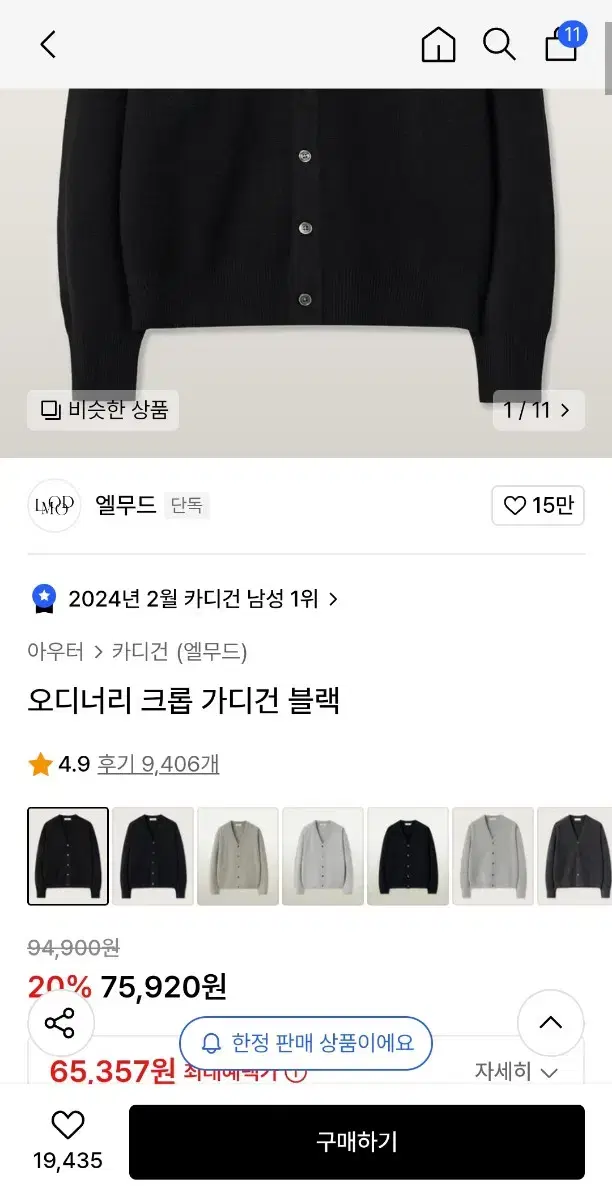 엘무드 오디너리 크롭 가디건 46