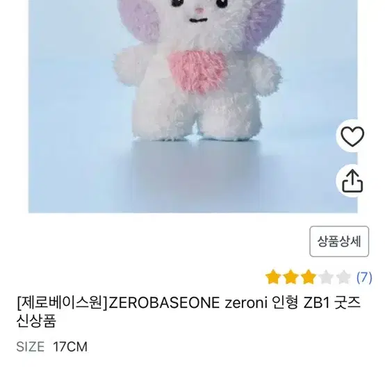 제로베이스원 제로니 토끼 인형 ZB1 굿즈