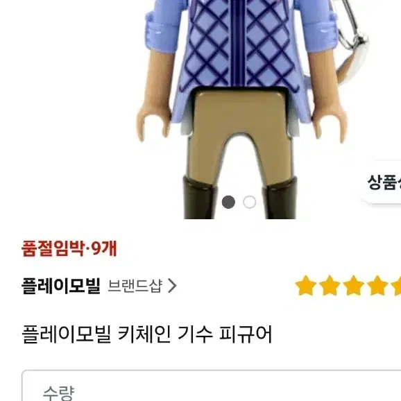 플레이모빌기수키링 반택무배