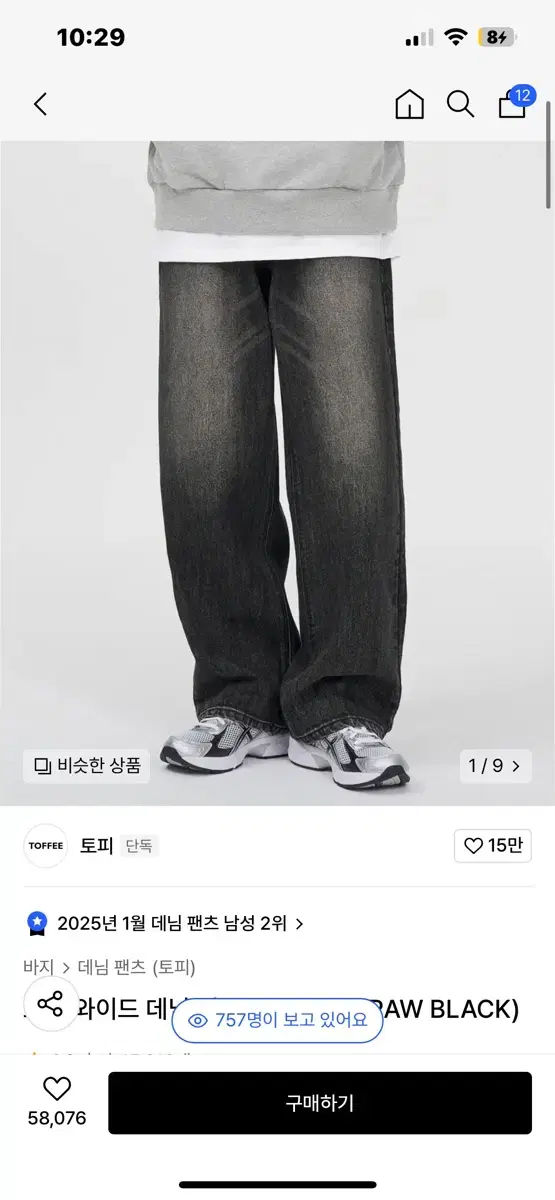 토피 모어 와이드 데님 팬츠