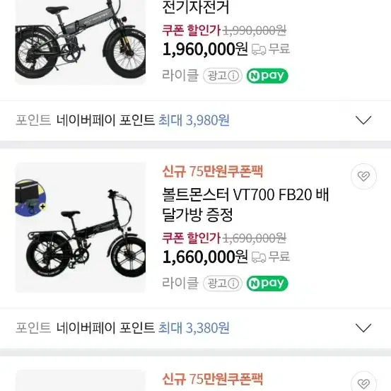 새것같은 볼트몬스터 VT 700 전기자전거