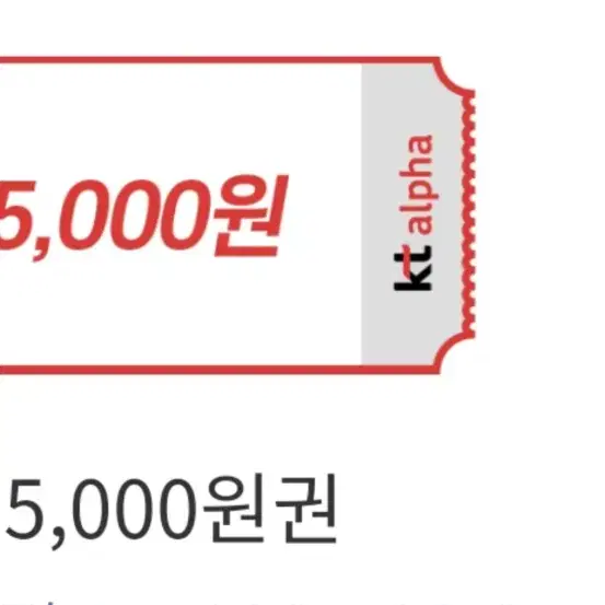 홈플러스 온라인 5000, KT alpha 5000