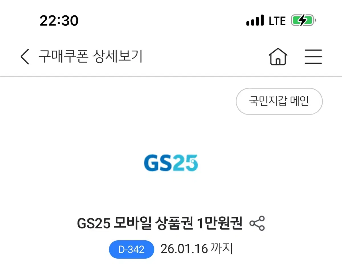 gs25 1만원권