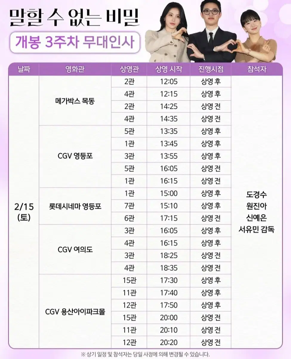 [영등포] 2.15 말할수없는비밀 무대인사 2연석 통로