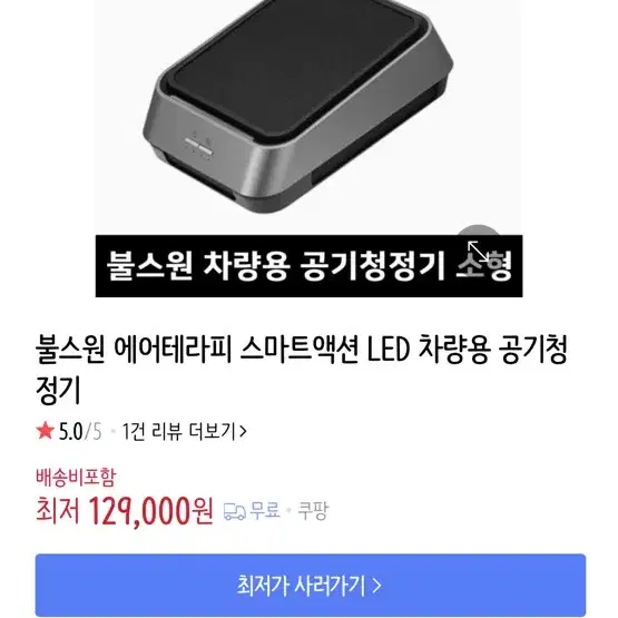 <새상품> 불스원 에어테라피 차량용 공기청정기 판매합니다