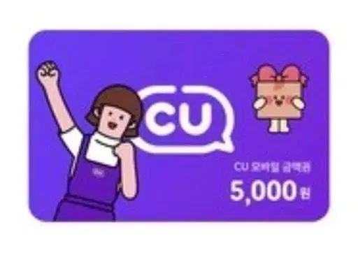 CU 모바일금액권 5천원 팔아요