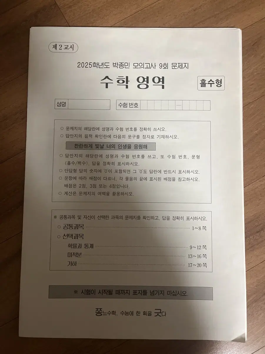 시대인재 박종민 모의고사 9회