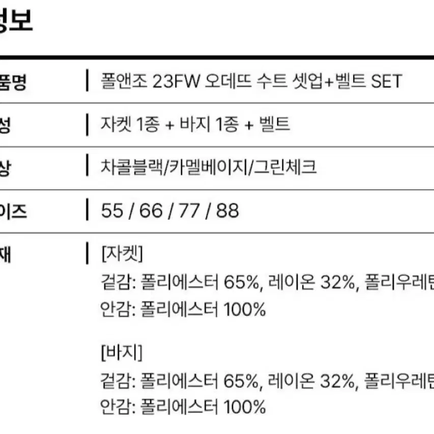 폴앤조 오데뜨수트 셋업 차콜블랙(새상품)