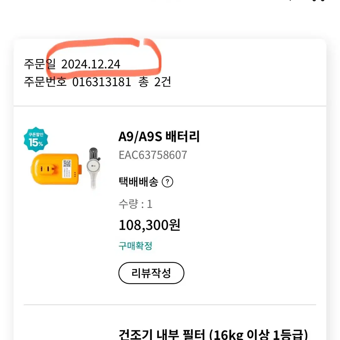 LG 청소기 배터리 A9S EAC63758607 미사용