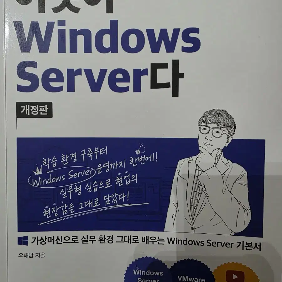 이것이 Windows Server다