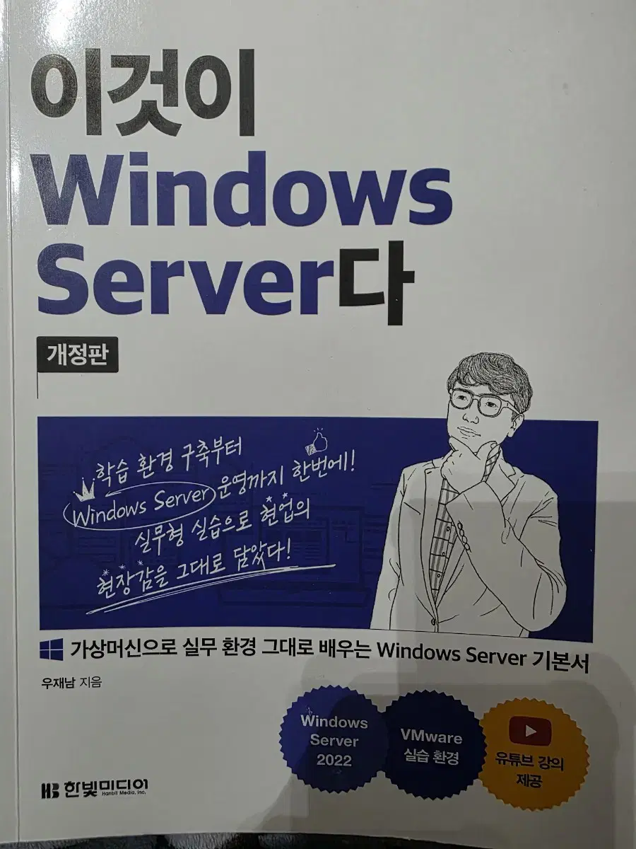 이것이 Windows Server다