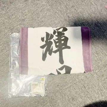 사토 히데아키 선수 서예 페이스 타월
