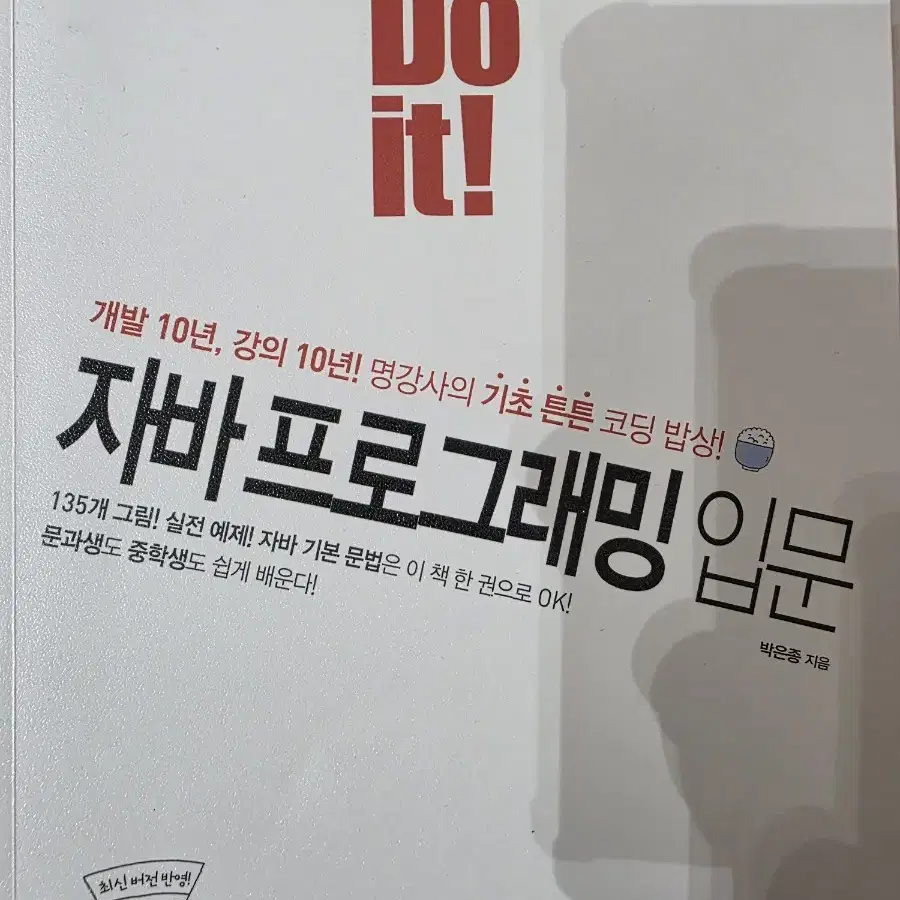 Do it 자바 프로그래밍 입문