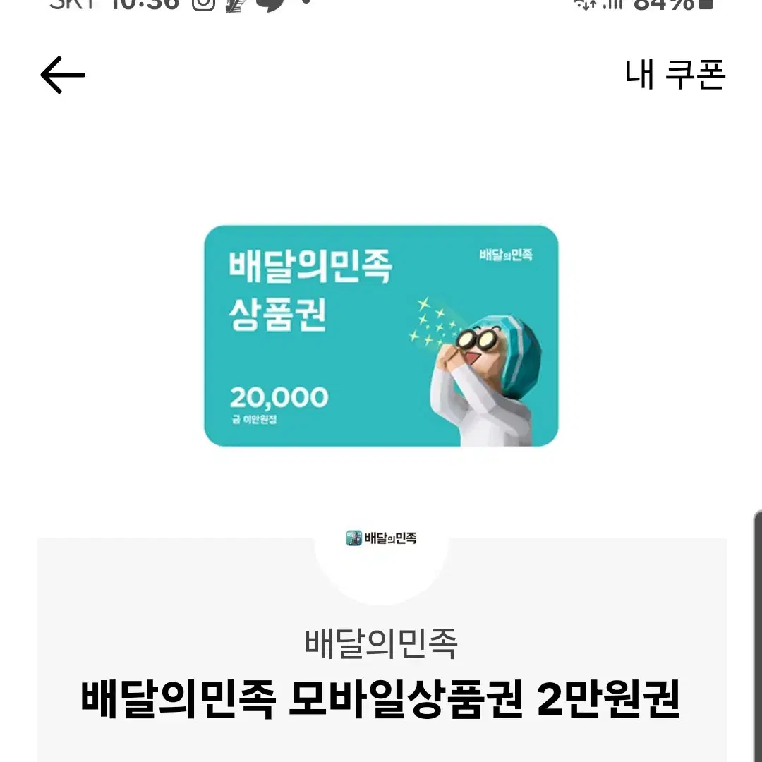 배달의민족 2만원권 팝니다