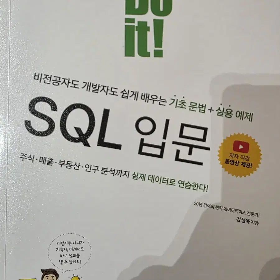 Do it SQL 입문