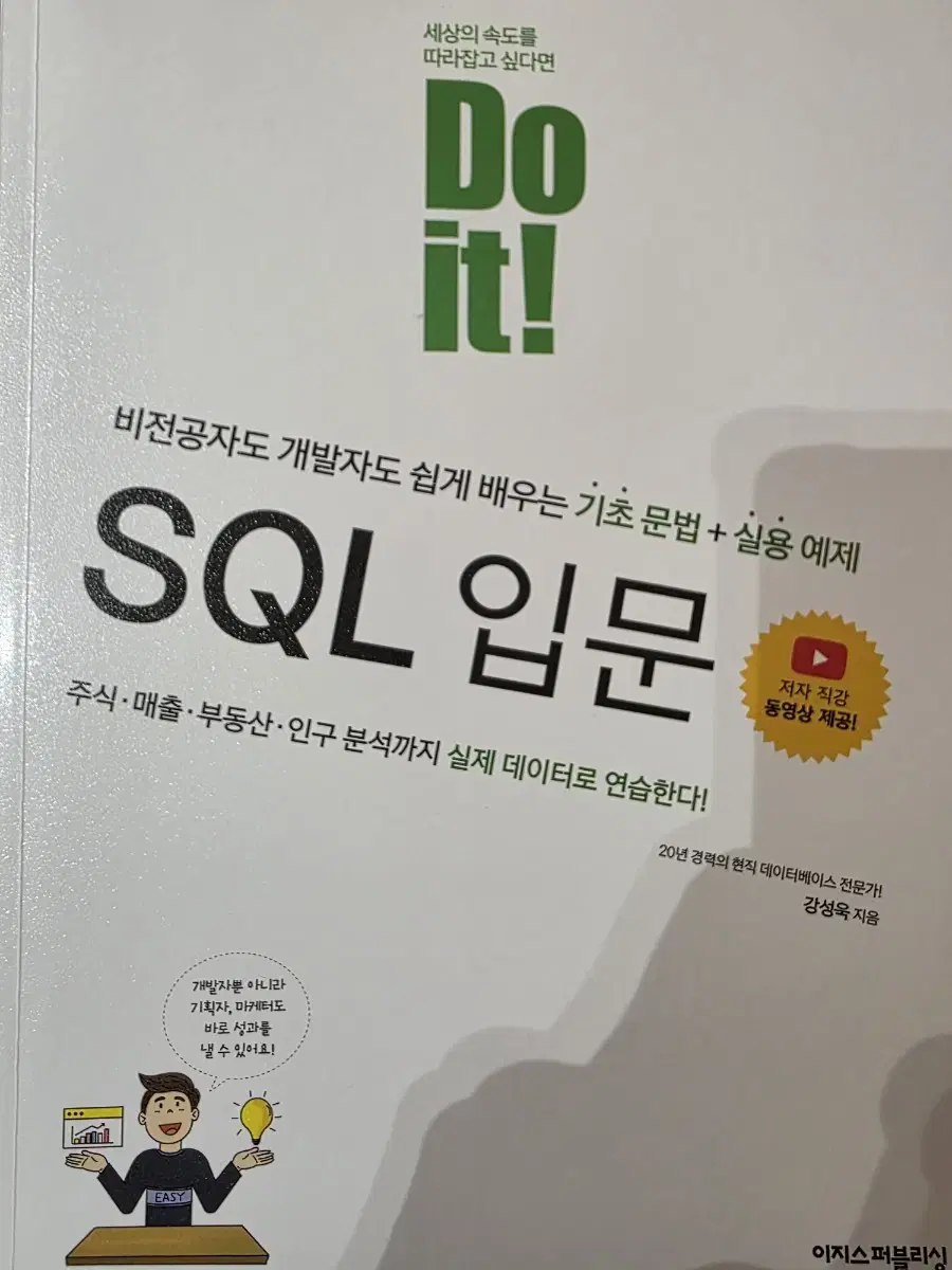 Do it SQL 입문