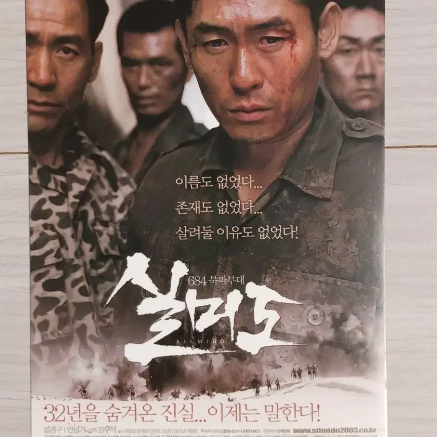 설경구 안성기 실미도(2003년)엽서