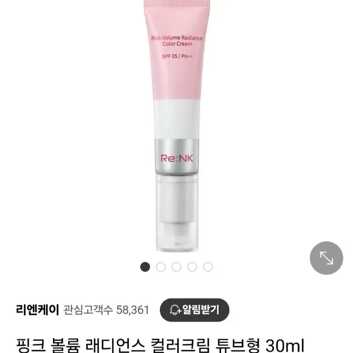 [리엔케이] 핑크 볼륨 래디언스 컬러크림 튜브형 30ml