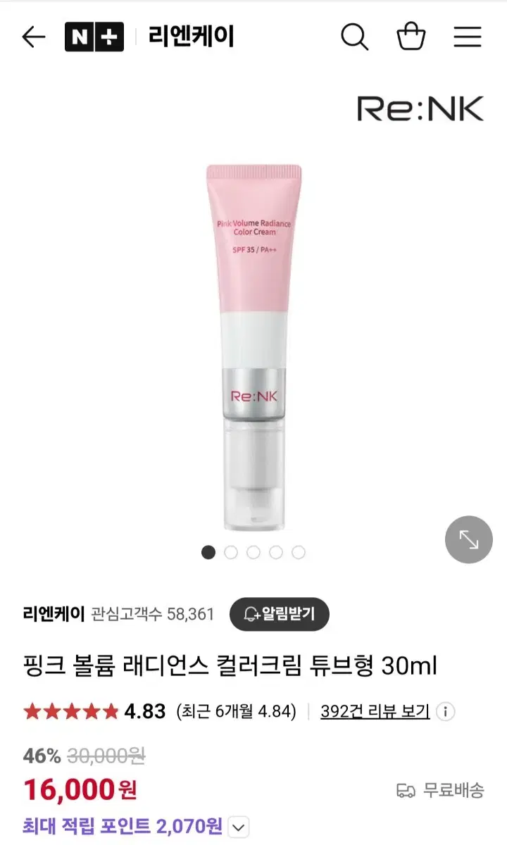 [리엔케이] 핑크 볼륨 래디언스 컬러크림 튜브형 30ml