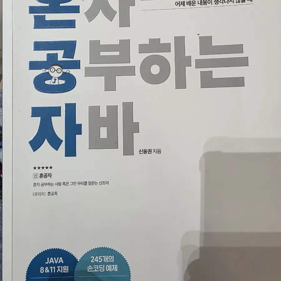 혼자 공부하는 자바