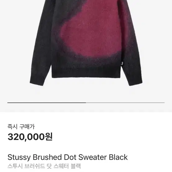 스투시 브러쉬드 닷 니트 stussy brushed dot