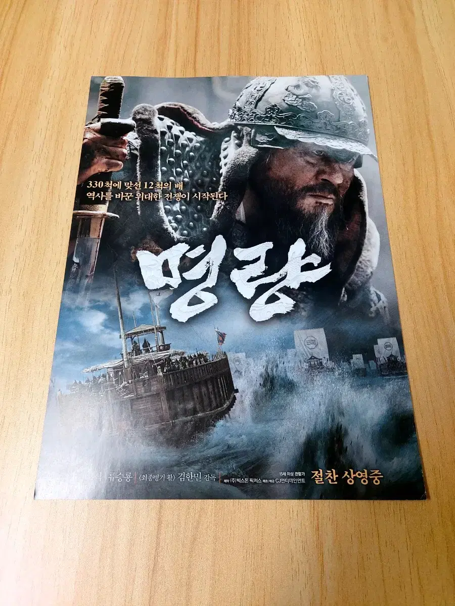 명량(2014)영화전단지