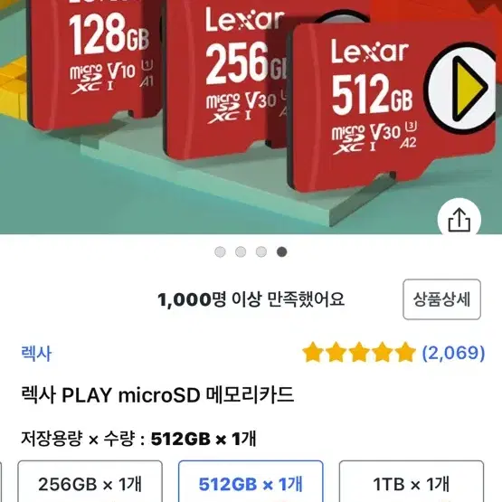 렉사 play micro SD카드 512G