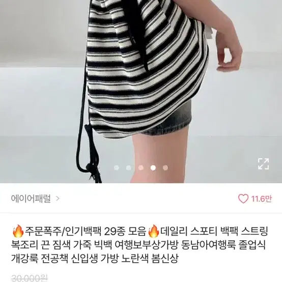 에이블리 백팩 가방