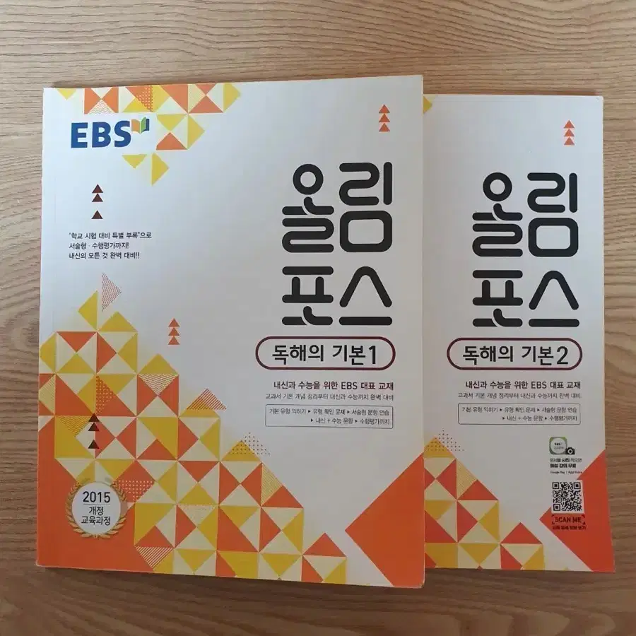 EBS 올림포스 고등 독해의 기본 1, 2 (2권)