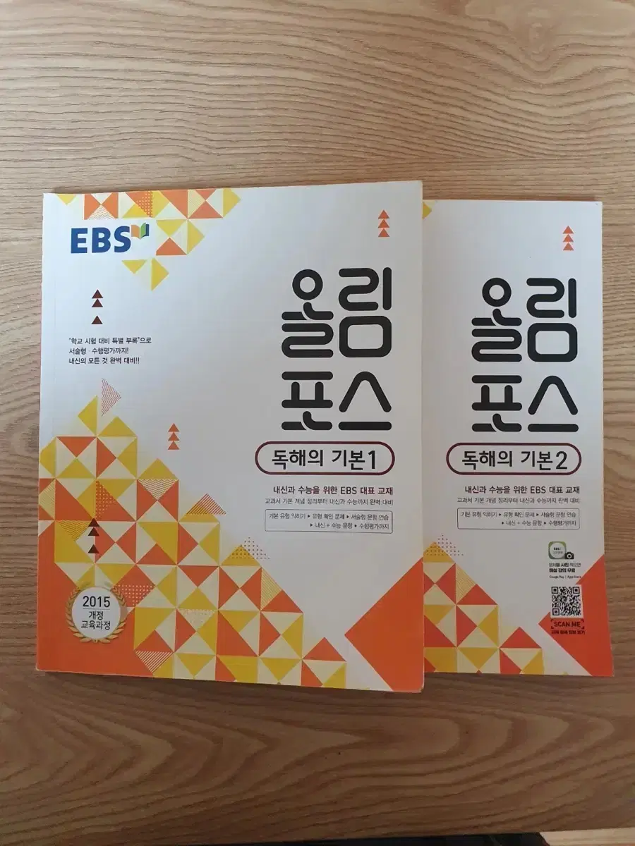 EBS 올림포스 고등 독해의 기본 1, 2 (2권)