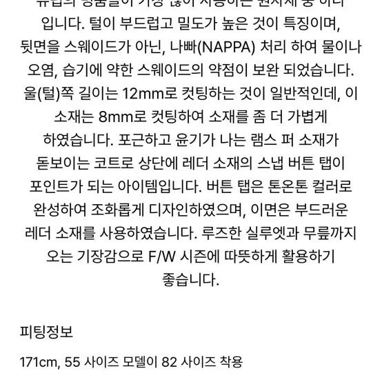 한섬 래트 무스탕(새상품) 82사이즈