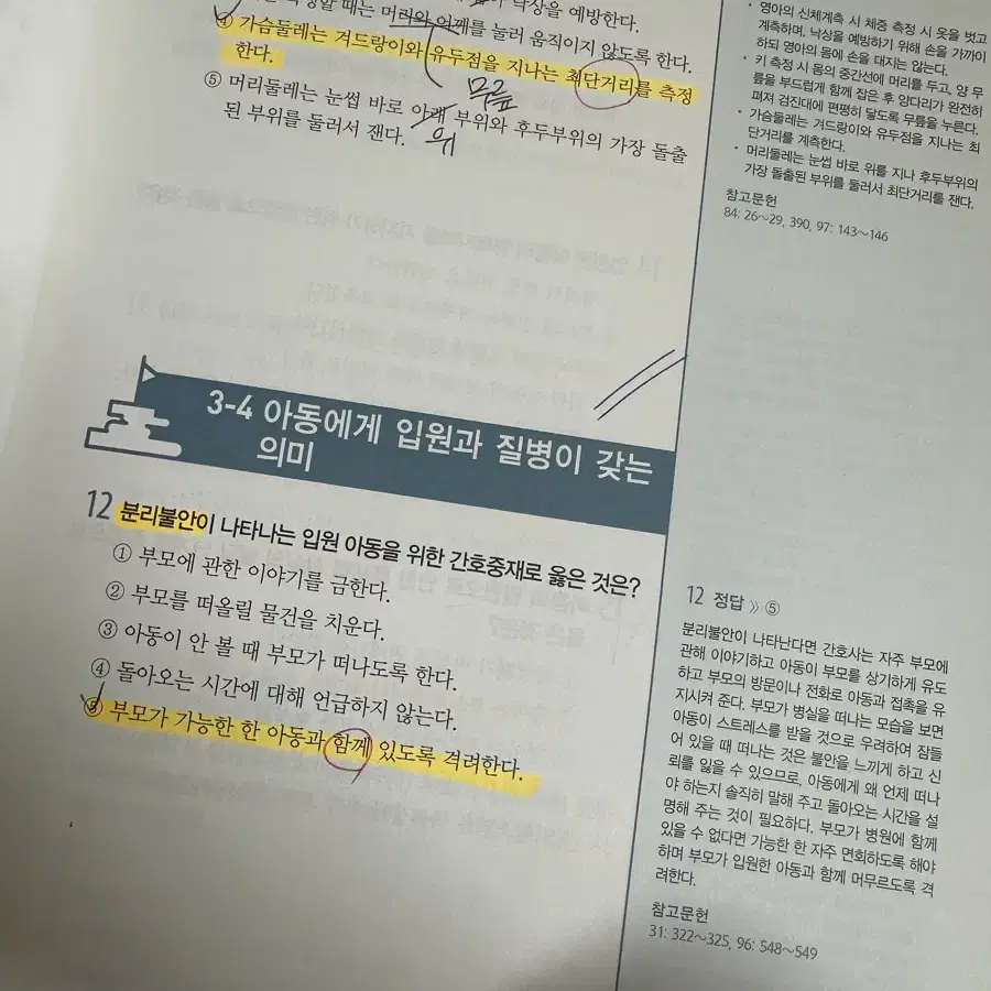 간호과학회 문제집